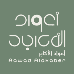 Aawad Alakaber