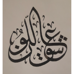 Nazir Mostafa Yaoz